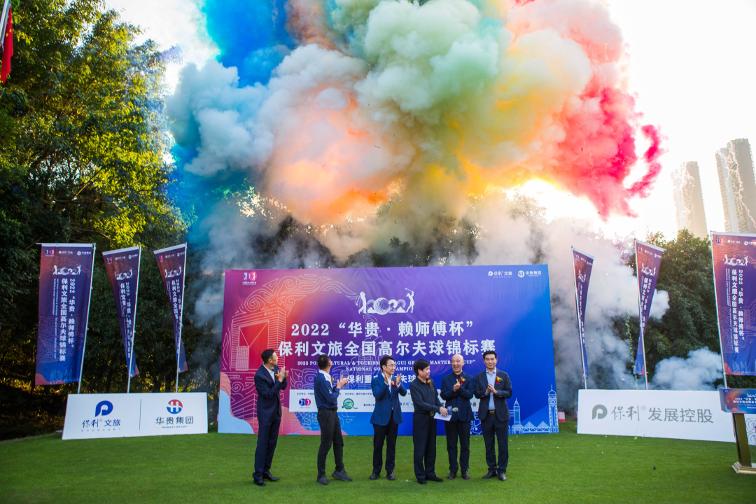 2022“华贵·赖师傅杯”保利文旅全国高尔夫球锦标赛(图1) 2022“华贵·赖师傅杯”保利文旅全国高尔夫球锦标赛(图1)