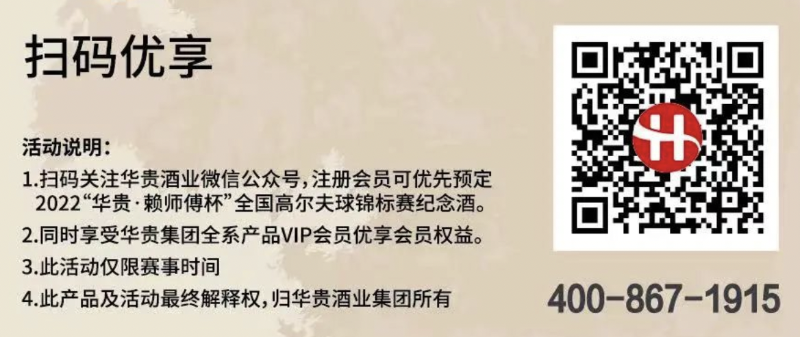 2022“华贵·赖师傅杯”保利文旅全国高尔夫球锦标赛(图6) 2022“华贵·赖师傅杯”保利文旅全国高尔夫球锦标赛(图6)