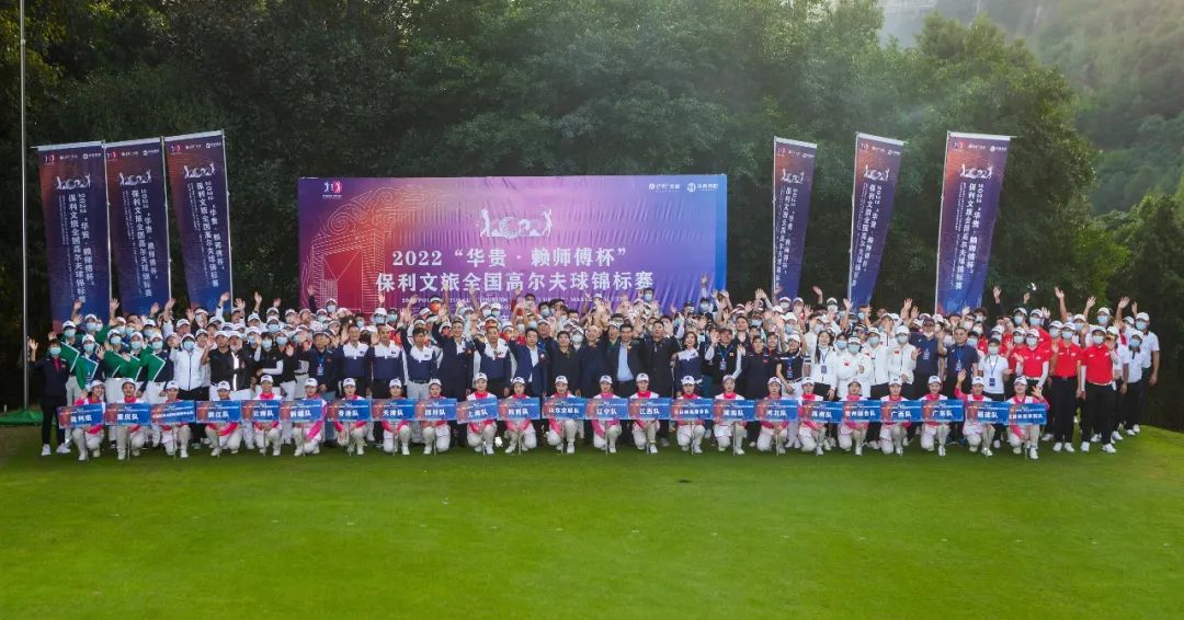 2022“华贵·赖师傅杯”保利文旅全国高尔夫球锦标赛(图4) 2022“华贵·赖师傅杯”保利文旅全国高尔夫球锦标赛(图4)